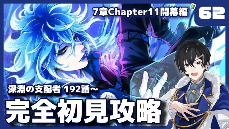 【ツイステ】7章192話～ Chapter11攻略編！Chapter11開幕！誰？だれだ？？？【ツイステッドワンダーランド】【#新人Vtuber /かきP】#ツイステ