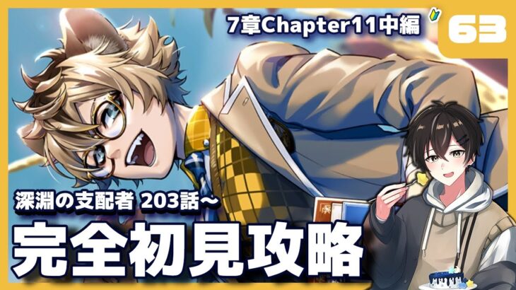 【ツイステ】7章203話～ Chapter11攻略編！Chapter11中編！ラギー？【ツイステッドワンダーランド】【#新人Vtuber /かきP】#ツイステ