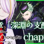 【#ツイステ】完全初見🔰7章「深淵の支配者」chapter1🍸💫  1から始めるツイステ生活☪💜ディズニーツイステッドワンダーランド #131【宵待ヒサメ／のなめぷろだくしょん】