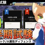 【#ツイステ試験 】初見で8月上半期試験やってくぞー！【#ツイステッドワンダーランド  /#Vtuber /#カナまや 】