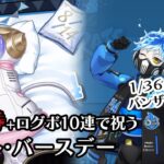 【ツイステ】「祝8/14  いつもありがとうオルトくん！感謝の気持ちを贈ったらどえらいプレゼントが＼(^^)／　ところで・・・兄さんどこ・・・」タダ券＋ログボ10連で祝う　オルト・バースデー
