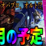 最新情報！ツイステ9月のお知らせを一緒に読もう！オバブロジャミルに、まさかのオルトの季節イベカード！？【ディズニー ツイステッドワンダーランド/ツイステ/twst/VTuber】