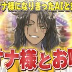 【#ツイステ】レオナ・キングスカラーになりきったAIとお喋りしてみた結果【Chat GPT】