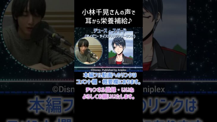 【耳が幸せ】デュース・スペード CV:小林千晃さん　#ディズニー ツイステッドワンダーランド #小林千晃