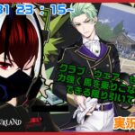 【ツイステッドワンダーランド・CWセベク編】馬に指示出すときの声がすごく大きそうだ・・・！！#２２９【TWISTED-WONDERLAND】【Vtuber】【完全初見】【望影亜希】【ライブ配信】