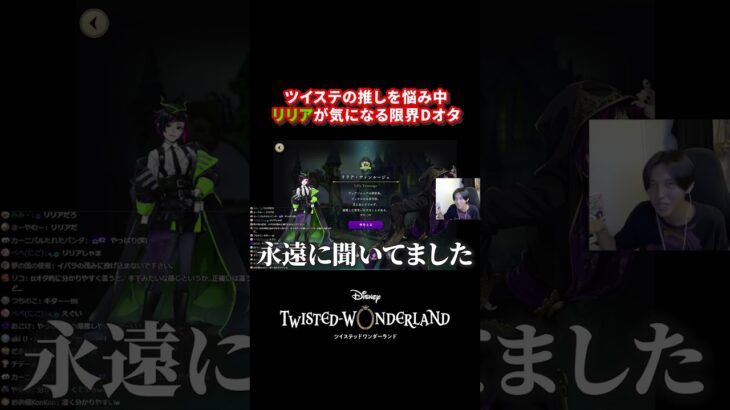 【ツイステ】リリアが気になる限界Dオタ【完全初見】#ツイステ #ツイステッドワンダーランド