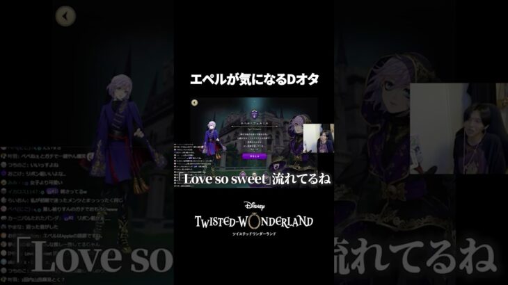 【ツイステ】エペルが気になる限界Dオタ【完全初見】#ツイステ #ツイステッドワンダーランド