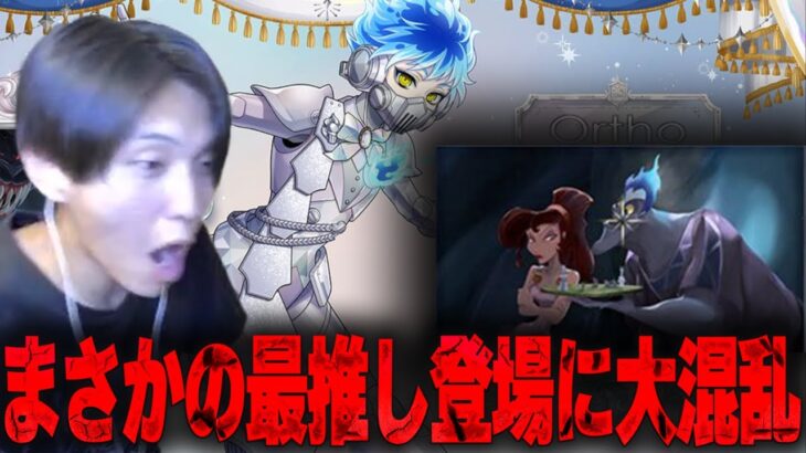 【ツイステ】オルトバースデーガチャにまさかの最推し登場で大混乱するDオタ【完全初見】