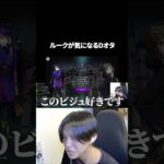 【ツイステ】ルークが気になる限界Dオタ【完全初見】#ツイステ #ツイステッドワンダーランド