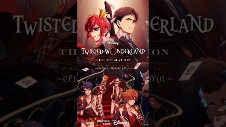 “Disney Twisted Wonderland:Heartslabyul”ANIME VISUAL 8 Episodes Release Date: Oct 29, 2025 (Disney+)