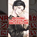 NRC生全員が制服ズボンが入らない時に咄嗟に出てほしいセリフ【ツイステ NRC生 制服ズボン】#Shorts#全生徒#ヴィル#ルーク#エペル#ディズニー#ツイステ#ツイステッドワンダーランド