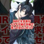 NRC生全員がイライザ姫に求婚されたら言ってほしいセリフ【ツイステ NRC生 ゴスマリ】#Shorts#全生徒#マレウス#リリア#シルバー#セベク#ディズニー#ツイステ#ツイステッドワンダーランド