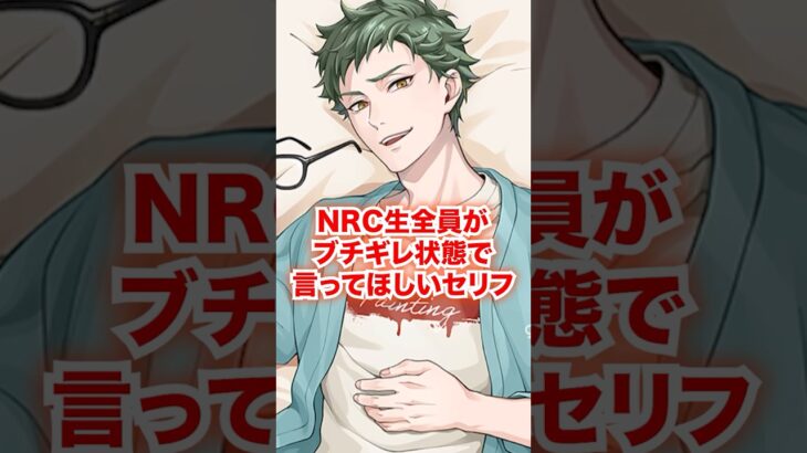 NRC生全員がブチギレ状態で言ってほしいセリフ【ツイステ NRC生 ブチギレ】#Shorts#全生徒#リドル#トレイ#ケイト#エース#デュース#ディズニー#ツイステ#ツイステッドワンダーランド