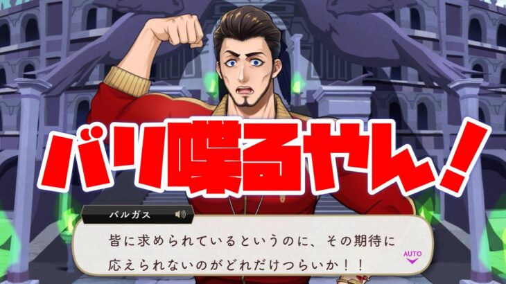 【ツイステ】こんなに喋るバルガス先生！　イベント 『NRC魔法実践授業　バルガス 』オリエンテーション　フルボイス 限定ストーリー【TWISTED WONDERLAND】【ツイステッドワンダーランド】