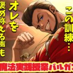 【ツイステ】イベント 『NRC魔法実践授業　バルガス』オリエンテーション＆インターミッション　全話　 限定ストーリー【TWISTED WONDERLAND】【ツイステッドワンダーランド】