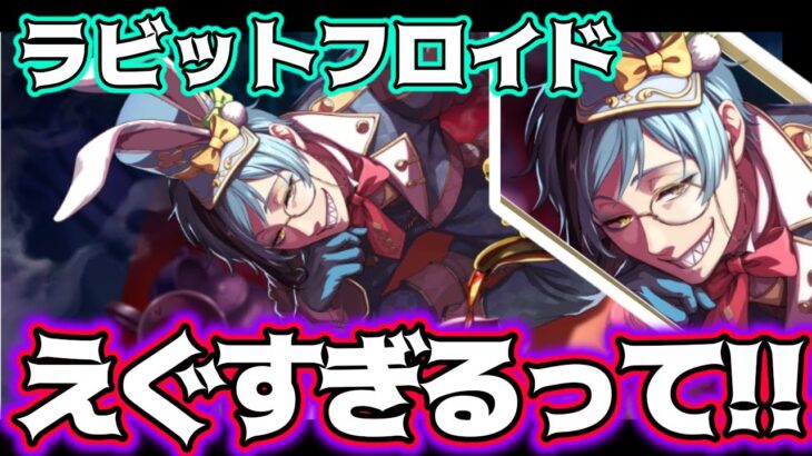 【ツイステ速報】フロイドSSR新実装‼ホワイトラビットフェス復刻楽しみすぎる【ガチャ詳細】