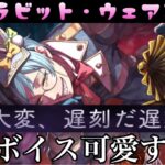 【ツイステ】極悪ウサギフロイドの可愛すぎる『遅刻』ボイス！　SSR　ラビット・ウェア　フロイド　キャラクターアルバム＆DUO魔法　まとめ