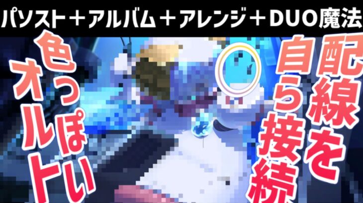 【ツイステ】配線を接続する瞬間のオルト！これはかなりレア！　SSR　くつろぎマイルーム　オルト　パーソナルストーリー「ハッピーバースデー」全話＆キャラクターアルバム＆アレンジ＆DUO魔法　まとめ