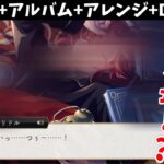 【ツイステ】リドル寮長、誰にも見せない衝撃の朝！！！　SSR　くつろぎマイルーム　リドル　パーソナルストーリー「ハッピーバースデー」全話＆キャラクターアルバム＆アレンジ＆DUO魔法　まとめ