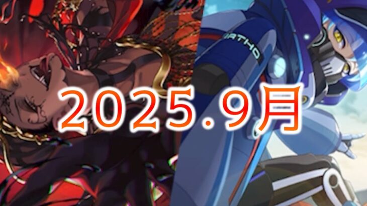 【ツイステ 来月の予定】オルトの謎のSSR・・・？とオバブロカード実装『2025年9月の予定』