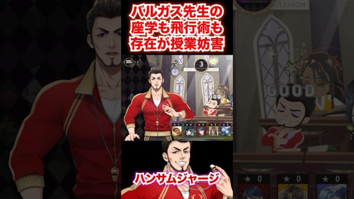 こんな人いたら絶対に集中できないバルガス先生の授業参加【ツイステ バルガス ハンサムジャージ】#Shorts#バルガス先生#ディズニー#ツイステ#ツイステッドワンダーランド#ゲーム実況#チマ