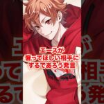 【おねだり】エースが奢ってほしい時にするであろう発言【ツイステ エース】#Shorts#エーストラッポラ#ハーツラビュル寮#ディズニー#ツイステ#ツイステッドワンダーランド#ゲーム実況