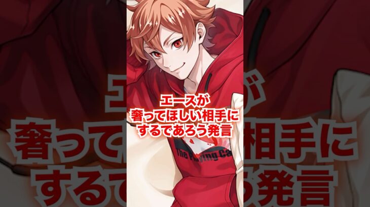 【おねだり】エースが奢ってほしい時にするであろう発言【ツイステ エース】#Shorts#エーストラッポラ#ハーツラビュル寮#ディズニー#ツイステ#ツイステッドワンダーランド#ゲーム実況