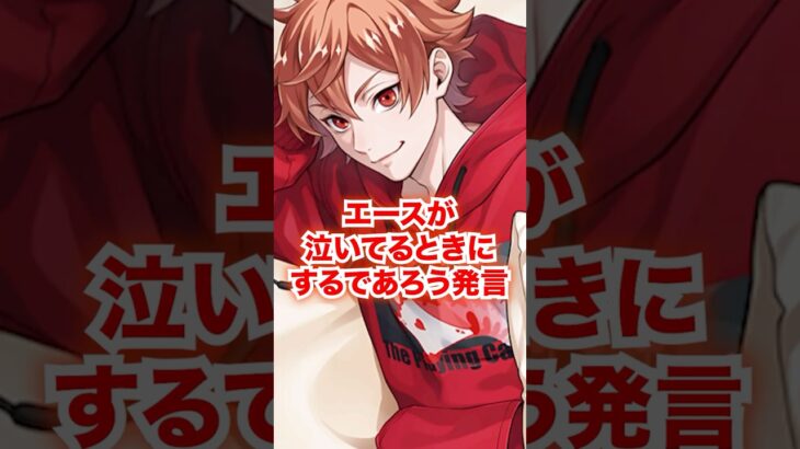 泣いてるときにエースがするであろう発言【ツイステ エース 号泣】#Shorts#エーストラッポラ#二次創作#IF#もしも#ディズニー#ツイステ#ツイステッドワンダーランド#チマ