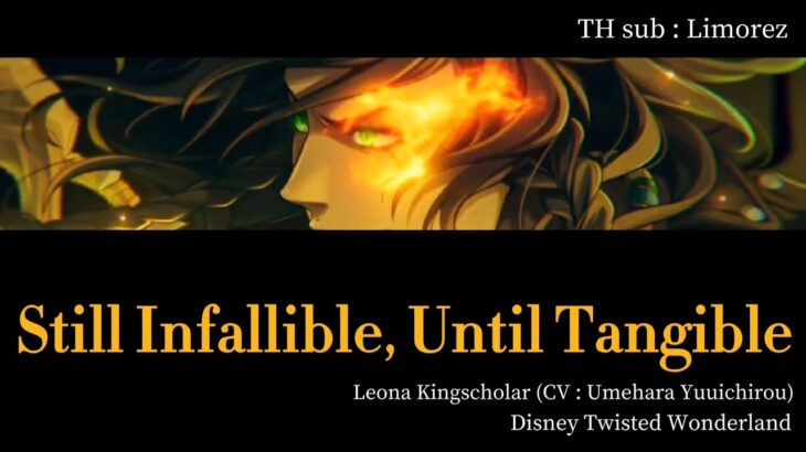 Still Infallible, Until Tangible full ver. – Leona Kingscholar-Disney Twisted Wonderland KAN/ROM/TH