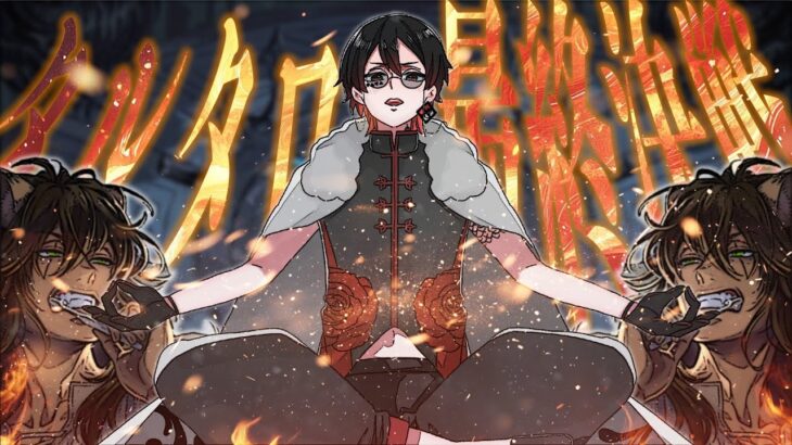 【#ツイステ】【初見】タルタロス最終決戦（マジ）【ツイステッドワンダーランド】 【Twisted-Wonderland】