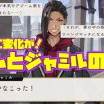 【ツイステ】カリムに面と向かって『やなこった！！』ジャミルとの関係性とカリムの『覚悟』が決まった瞬間【ツイステッドワンダーランド】 【Twisted-Wonderland】