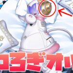 【ツイステ】最も服装が奇抜になる！くつろぎ・ギアのオルトが来る！【ツイステッドワンダーランド】 【Twisted-Wonderland】