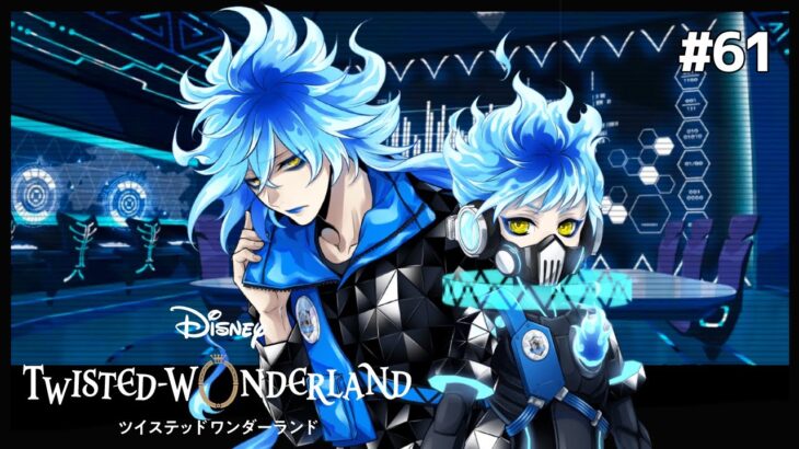 終曲イグニハイド【Twisted-Wonderland -ツイステ-】#61