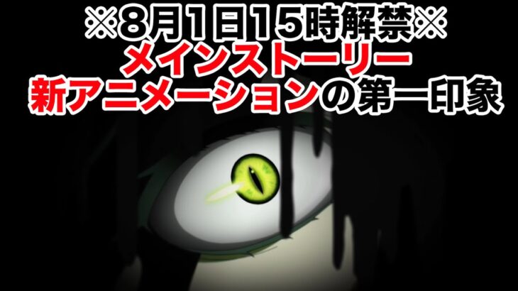 【#ツイステ  実況】 (初見)メインストーリー追加アニメーション【#TwistedWonderland】
