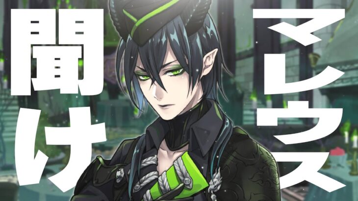 【#ツイステ】【初見】マレウスを救いたい Vol.37【ツイステッドワンダーランド】 【Twisted-Wonderland】