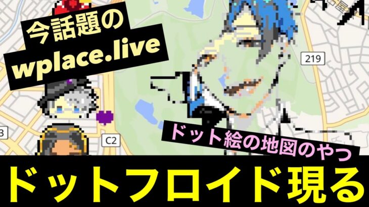 【ツイステ】今話題のドット絵の地図のやつにフロイドが描かれる！！（Wplace）【ツイステッドワンダーランド】 【Twisted-Wonderland】