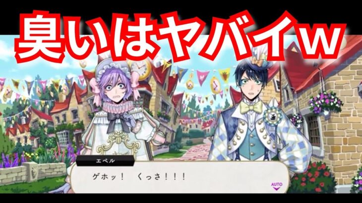 『ツイステ：ラビット４』臭いお土産は嫌すぎ【ツイステッドワンダーランド/twistedwonderland】#ゲーム配信 #subscribetomychannel #gameplay #スマホゲーム