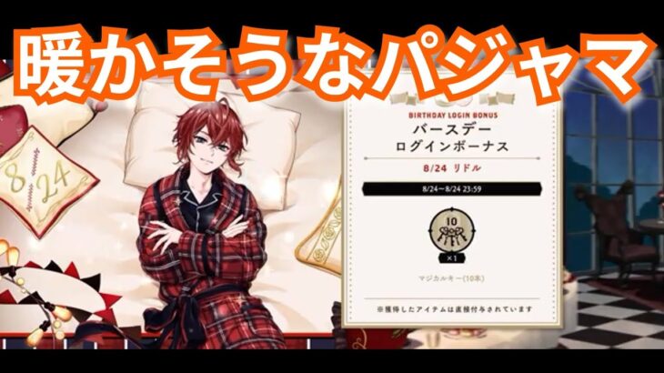『ツイステ』リドル君バースデー可愛いな！【ツイステッドワンダーランド/twistedwonderland】#ゲーム配信 #subscribetomychannel #gameplay #スマホゲーム