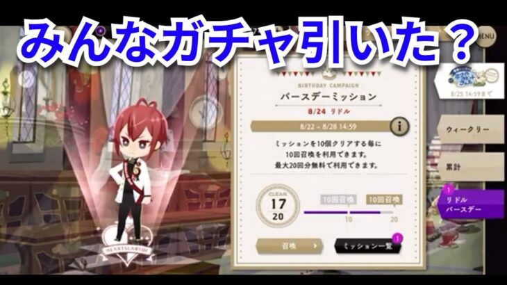 『ツイステ』あともう少し待っててくれよな！【ツイステッドワンダーランド/twistedwonderland】#ゲーム配信 #subscribetomychannel #gameplay #スマホゲーム