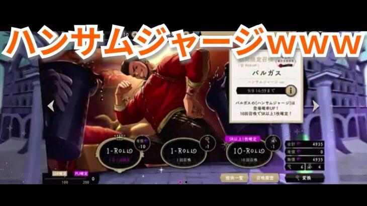 『ツイステ』バルガスガチャ引いてよかった！【ツイステッドワンダーランド/twistedwonderland】#ゲーム配信 #subscribetomychannel #gameplay #スマホゲーム