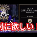 『ツイステ』ヴィル様超絶欲しいのだが！！？【ツイステッドワンダーランド/twistedwonderland】#ゲーム配信 #subscribetomychannel #gameplay #スマホゲーム