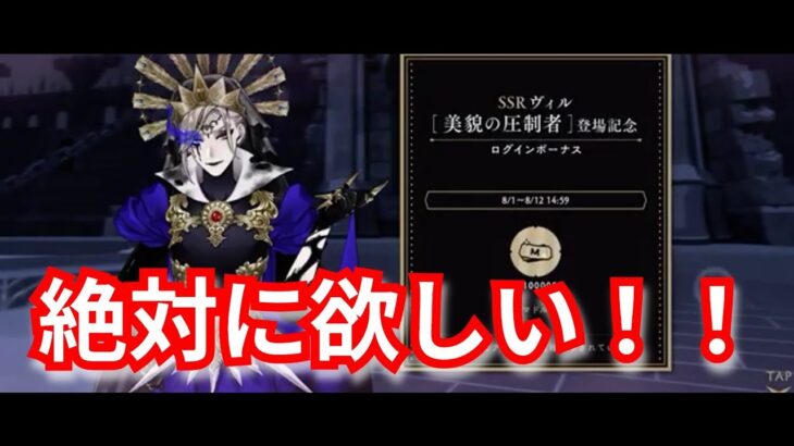 『ツイステ』ヴィル様超絶欲しいのだが！！？【ツイステッドワンダーランド/twistedwonderland】#ゲーム配信 #subscribetomychannel #gameplay #スマホゲーム