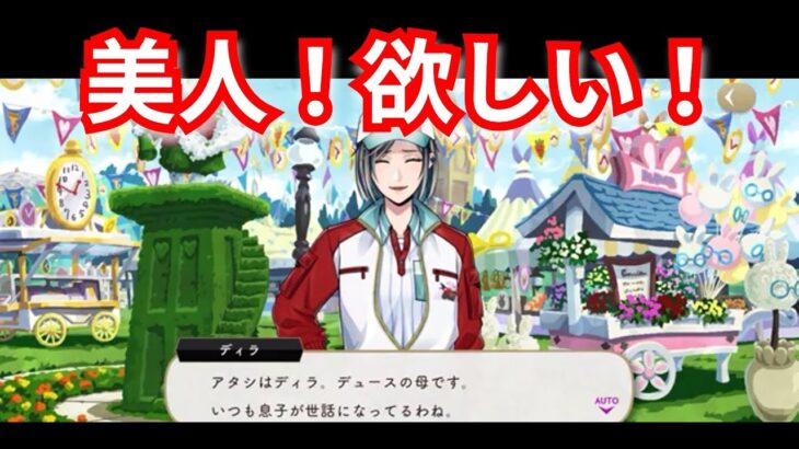 『ツイステ：ラビット２』ガチャ実装無理か？【ツイステッドワンダーランド/twistedwonderland】#ゲーム配信 #subscribetomychannel #gameplay #スマホゲーム