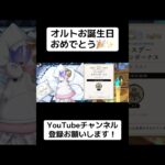 『ツイステ』オルトハッピーバースデー🎈【ツイステッドワンダーランド/twistedwonderland】#ゲーム配信 #subscribetomychannel #gameplay #スマホゲーム