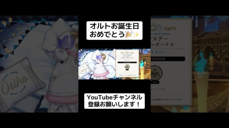 『ツイステ』オルトハッピーバースデー🎈【ツイステッドワンダーランド/twistedwonderland】#ゲーム配信 #subscribetomychannel #gameplay #スマホゲーム