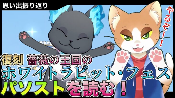 【#ツイステ 】ラビフェスのパソストを読む！※グルービーネタバレ有【#ツイステッドワンダーランド /#twst /#Vtuber /#カナまや 】