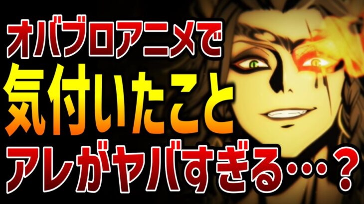 オバブロアニメで気付いたヤバいこと【ツイステッドワンダーランド/twst/ツイステ考察/VTuber】