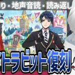 ネタバレ&考察あり・地声音読：ホワイトラビットフェス復刻【ツイステッドワンダーランド/ツイステ実況生放送/twst/VTuber/とろちゃんねる】