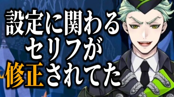 キャラの設定に関わるセリフが修正されていた件について。いや気付かんて【ツイステッドワンダーランド/twst/ツイステ/VTuber】