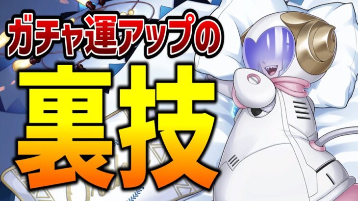 信じる？信じない？ガチャ運がアップする裏技を教えます / オルト・シュラウド【ツイステ実況切り抜き】【ツイステ/twst/VTuber/とろちゃんねる】